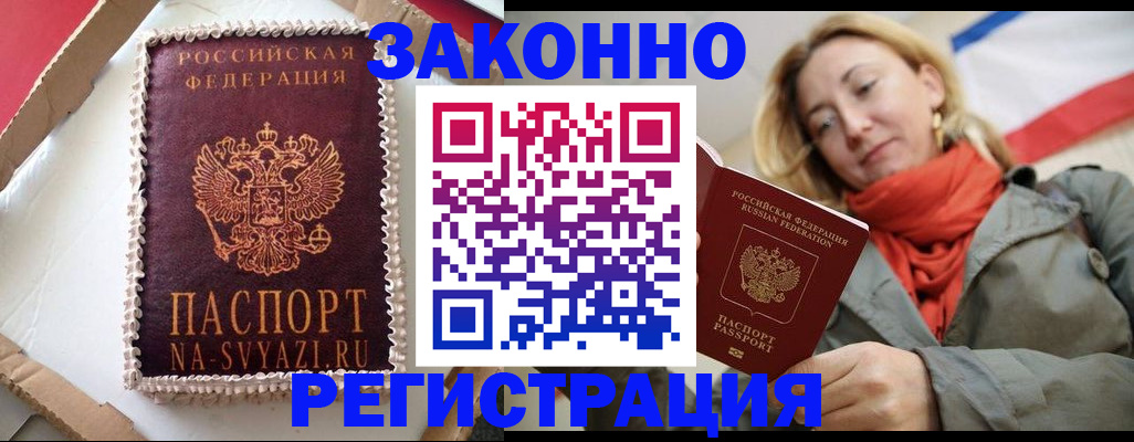 прописка гарантия в Курганинске