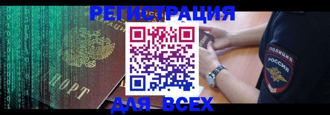 временная регистрация в квартире в Курганинске