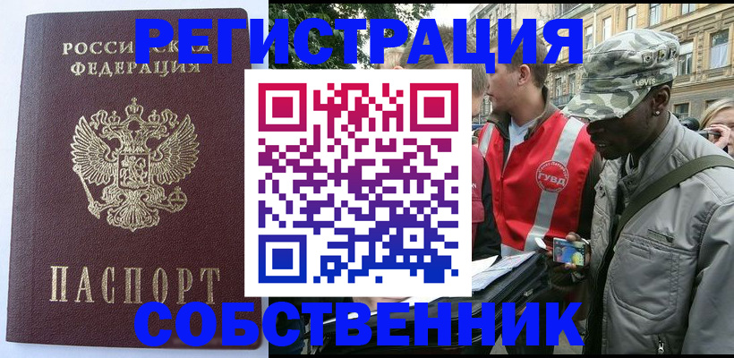 временная регистрация для всех в Курганинске
