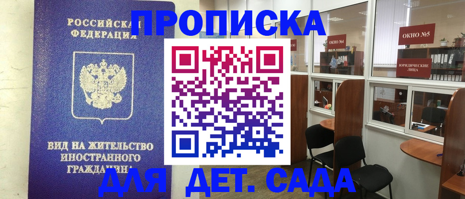 прописка в Курганинске