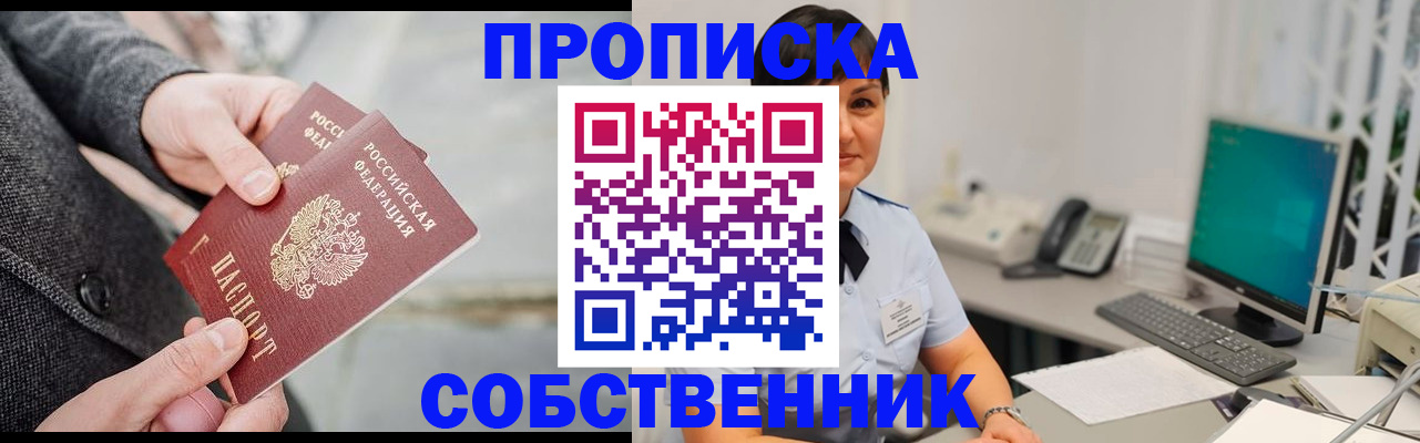 временная регистрация 2025 в Курганинске