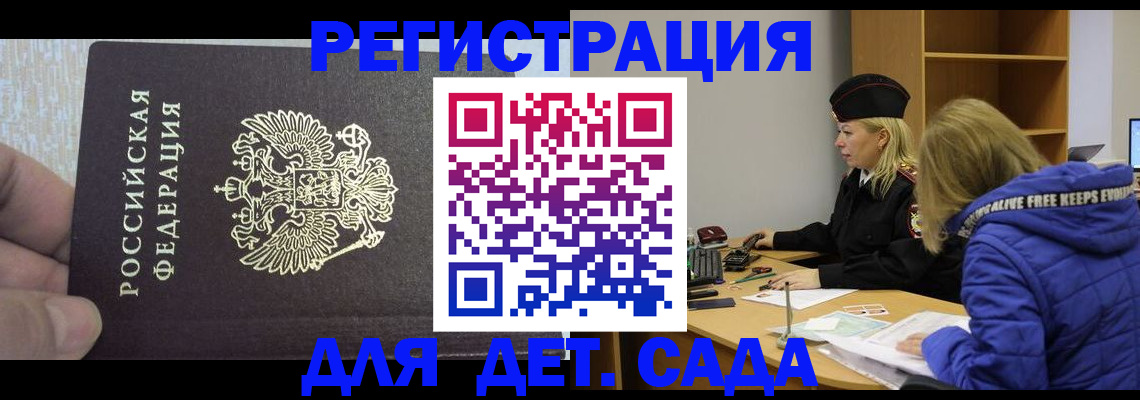 временная регистрация в Курганинске