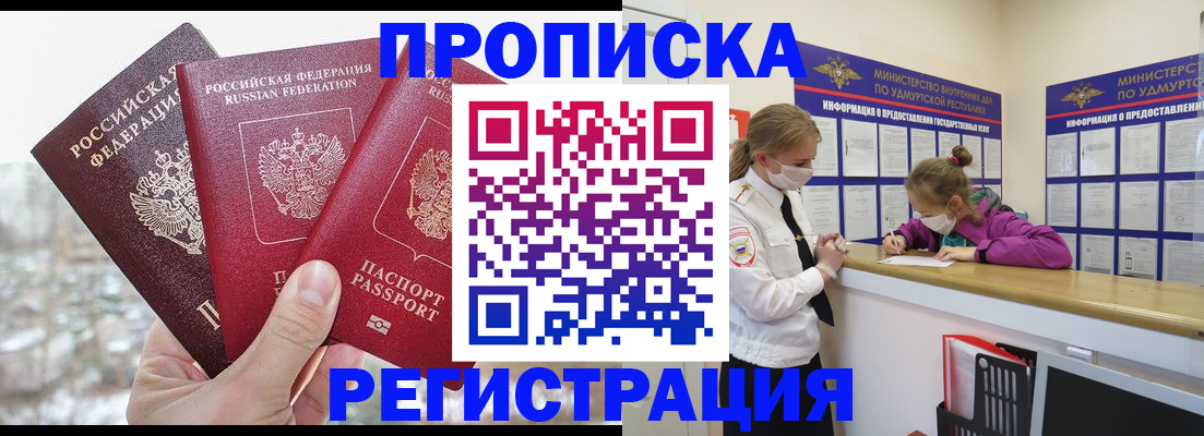 прописка в Курганинске