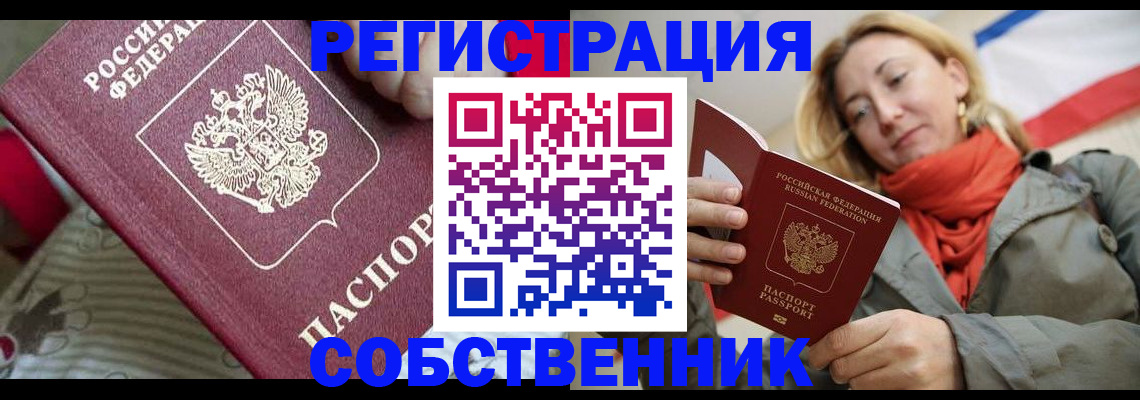 временная регистрация купить в Курганинске