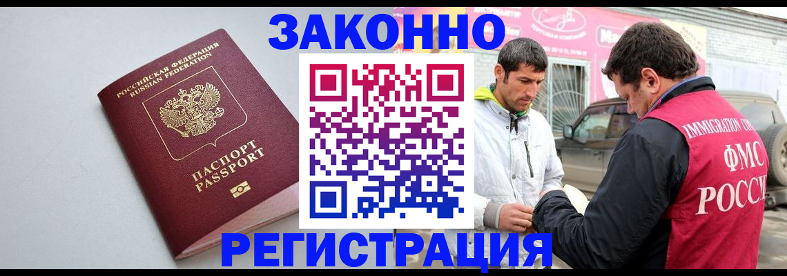 купить прописку в Курганинске